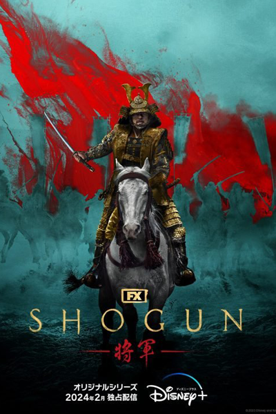 Shogun