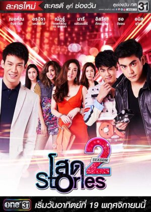 โสด Stories 2 , Bangkok Bachelors 2