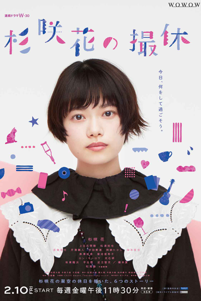 Sugisaki Hana no Satsukyu