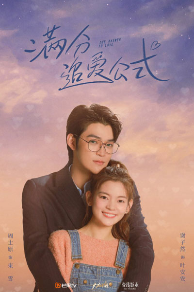 满分追爱公式 , Man Fen Zhui Ai Gong Shi , Perfect Formula for Love , Full Score Chasing Love Formula