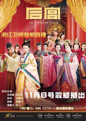 后宫 , Hou Gong , The Royal Harem