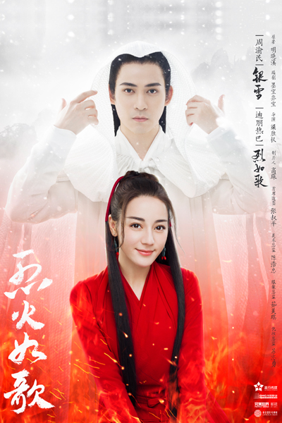 烈火如歌 , Lie Huo Ru Ge , Blazing Ruge , The Flame s Daughter , Agni Cantabile , The Flame`s Daughter