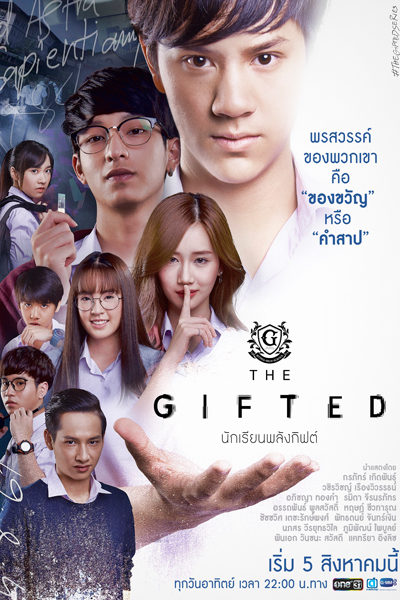 นักเรียนพลังกิฟต์ , The Gifted นักเรียนพลังกิฟต์ , The Gifted Series , The Gifted Students