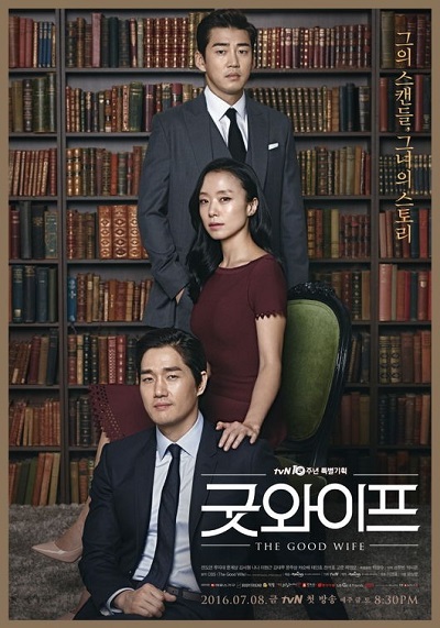 굿 와이프 , Gut Waipeu , The Good Wife Korea