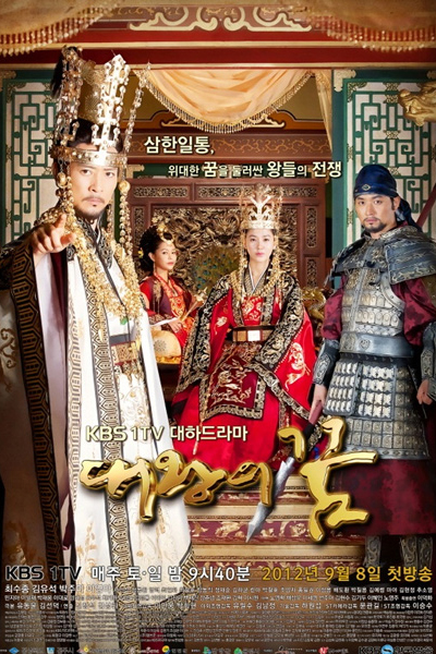 대왕의 꿈 , 大王の夢 , 大王之夢 , King Taejong Muyeol , King`s Dream , King’s Dream , The Great King’s Dream , Dream of the Emperor , Dream of the King , Мечты Царя , Дорама Мечта Великого Короля , ชุนชู ยอดบุรุษพิทักษ์แผ่นดิน , ද කිං`ස් ඩ්‍රීම්