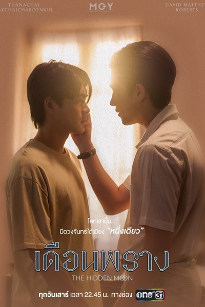 เดือนพราง , Duean Phrang , The Hidden Moon the Series