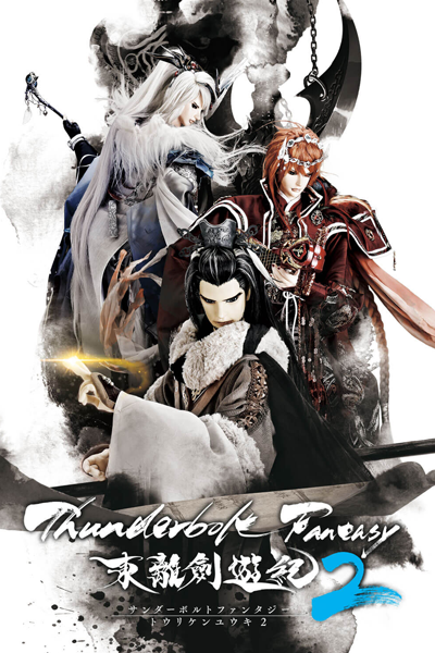 Thunderbolt Fantasy 2