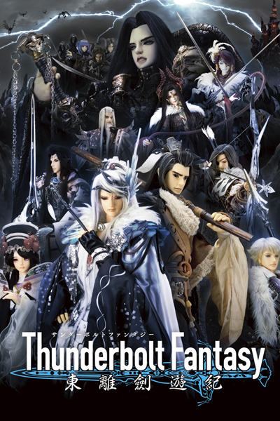 Thunderbolt Fantasy