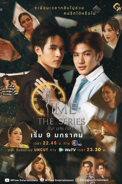 ไทม์ ผ่าน เวลา , TIME* ผ่านเวลา , Time the Series , Время