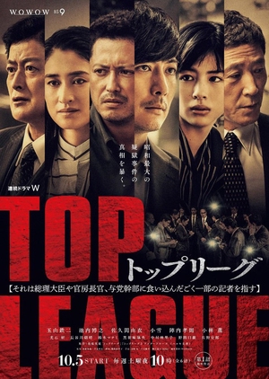 トップリーグ , Toppu Rigu