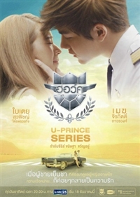 U-Prince The Series เรื่อง Foxy Pilot เจ้าหญิงจอมแสบแอบชิงหัวใจนักบินขี้เบื่อ