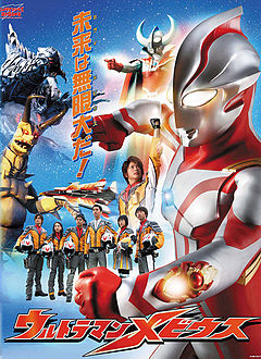 Ultraman Moebius, ウルトラマンメビウス