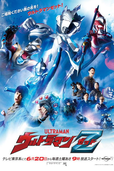 ウルトラマン Z , Ultraman Zett